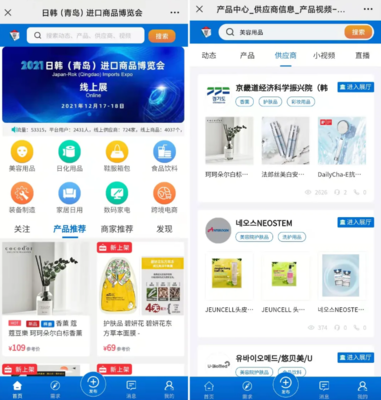 2021日韓（青島）進口商品博覽會（線上展）啟幕，聚焦家居用品商貿新趨勢
